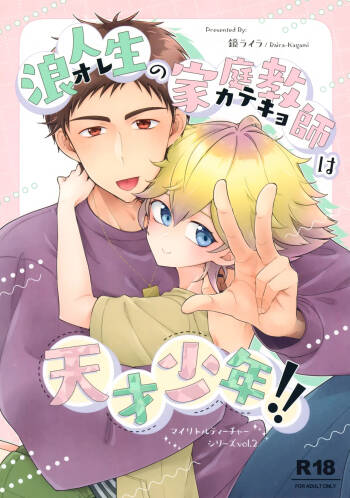 Rouninsei no Katei Kyoushi wa Tensai Shounen!! cover