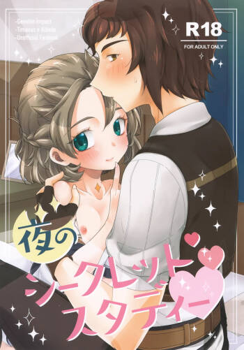 Yoru no Secret Study cover