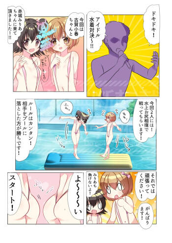 Dokidoki! Idol Mizugi Taiketsu!! cover