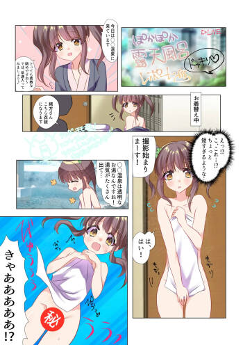 Pokapoka Rotenburo Dokkiri Report cover