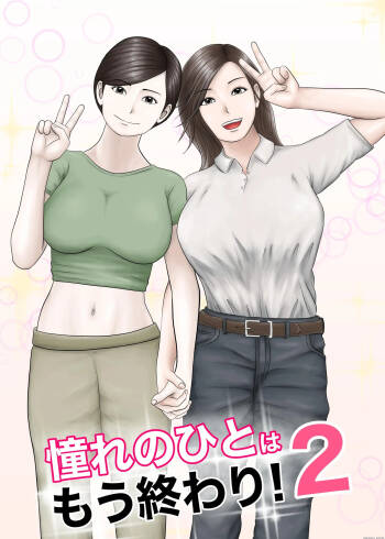 Akogare no Hito wa Mou Owari! 2 cover