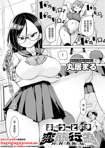 まごうことなき変態行為 cover