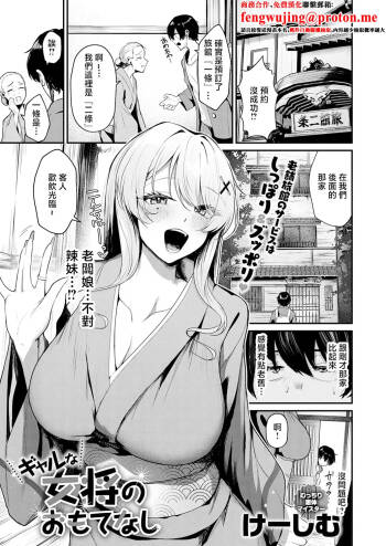 ギャルな女将のおもてなし cover