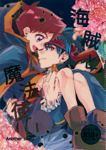 Kaizoku to Mahoutsukai Another Story cover