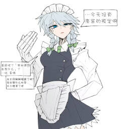 ［ma］sakuya saimin（Touhou Project）［Chinese］［蓬莱汉化组］