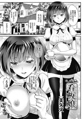 看板娘 cover
