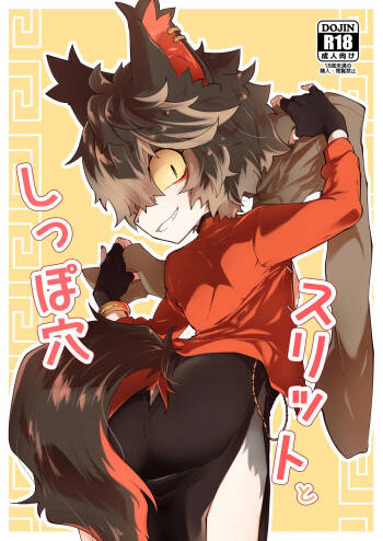 Slit to Shippo Ana cover