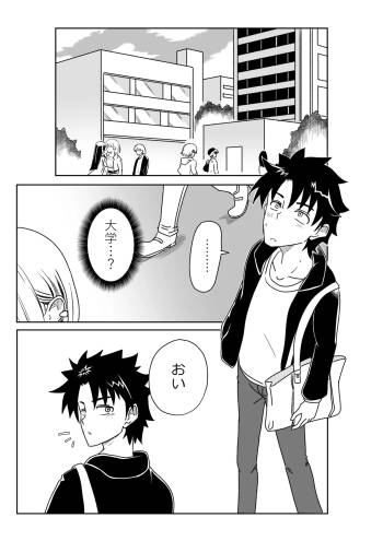特異点で大学生になって…？ cover