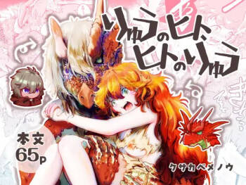 Ryuu no Hito, Hito no Ryuu cover