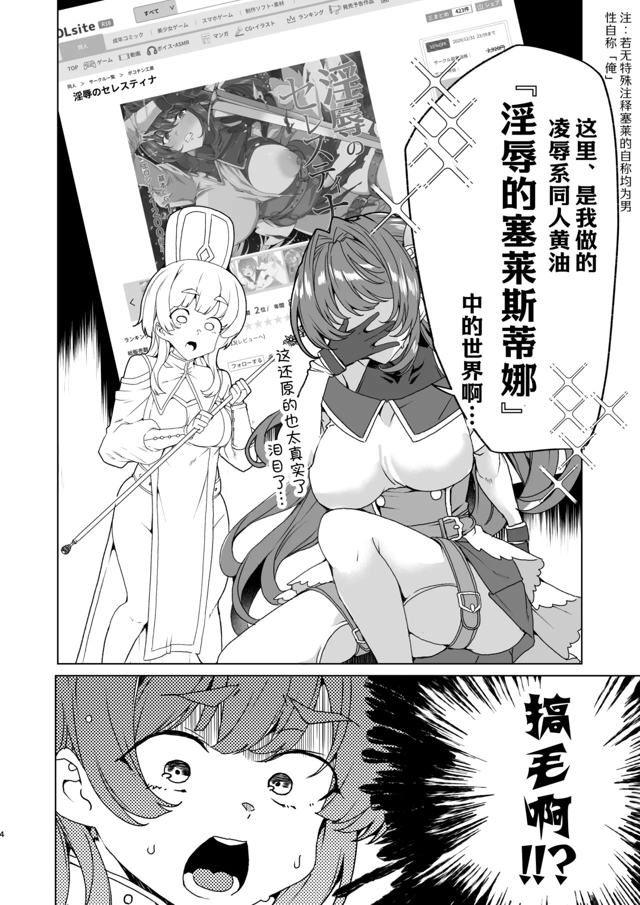 Doujin Eroge Tensei ~Mezametara Himekishi ni Natteita Ore wa Shojo Clear o Mezasu~ | 转生黄油~成为女儿身的我要以处女通关为目标~ page 6 full