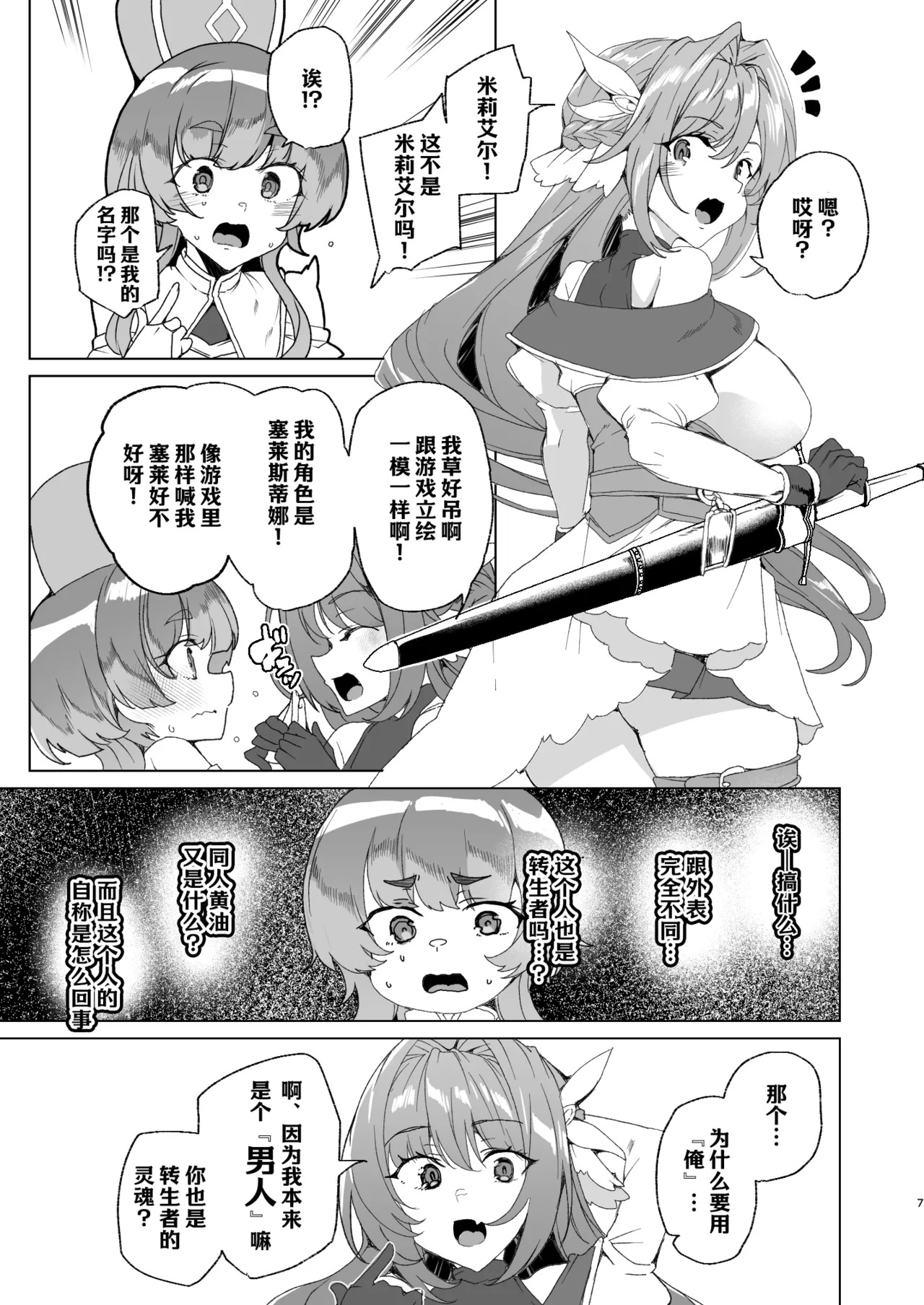 Doujin Eroge Tensei ~Mezametara Himekishi ni Natteita Ore wa Shojo Clear o Mezasu~ | 转生黄油~成为女儿身的我要以处女通关为目标~ page 9 full