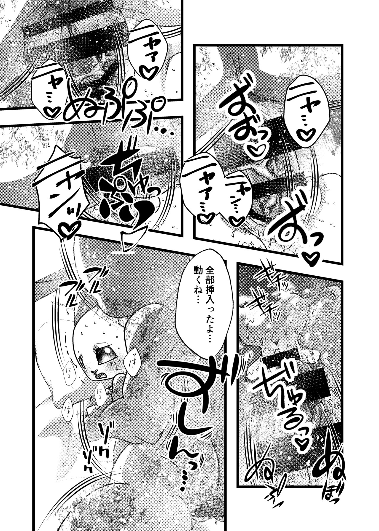 P-katsu Hana-chan page 6 full