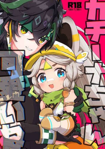 Kachina-chan Kawaii ne cover