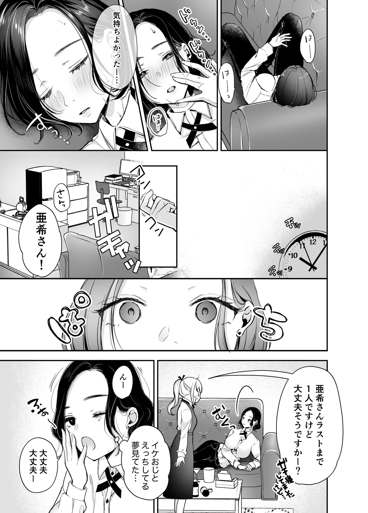 今夜ココに、あなたのカクテルをそそいで page 10 full