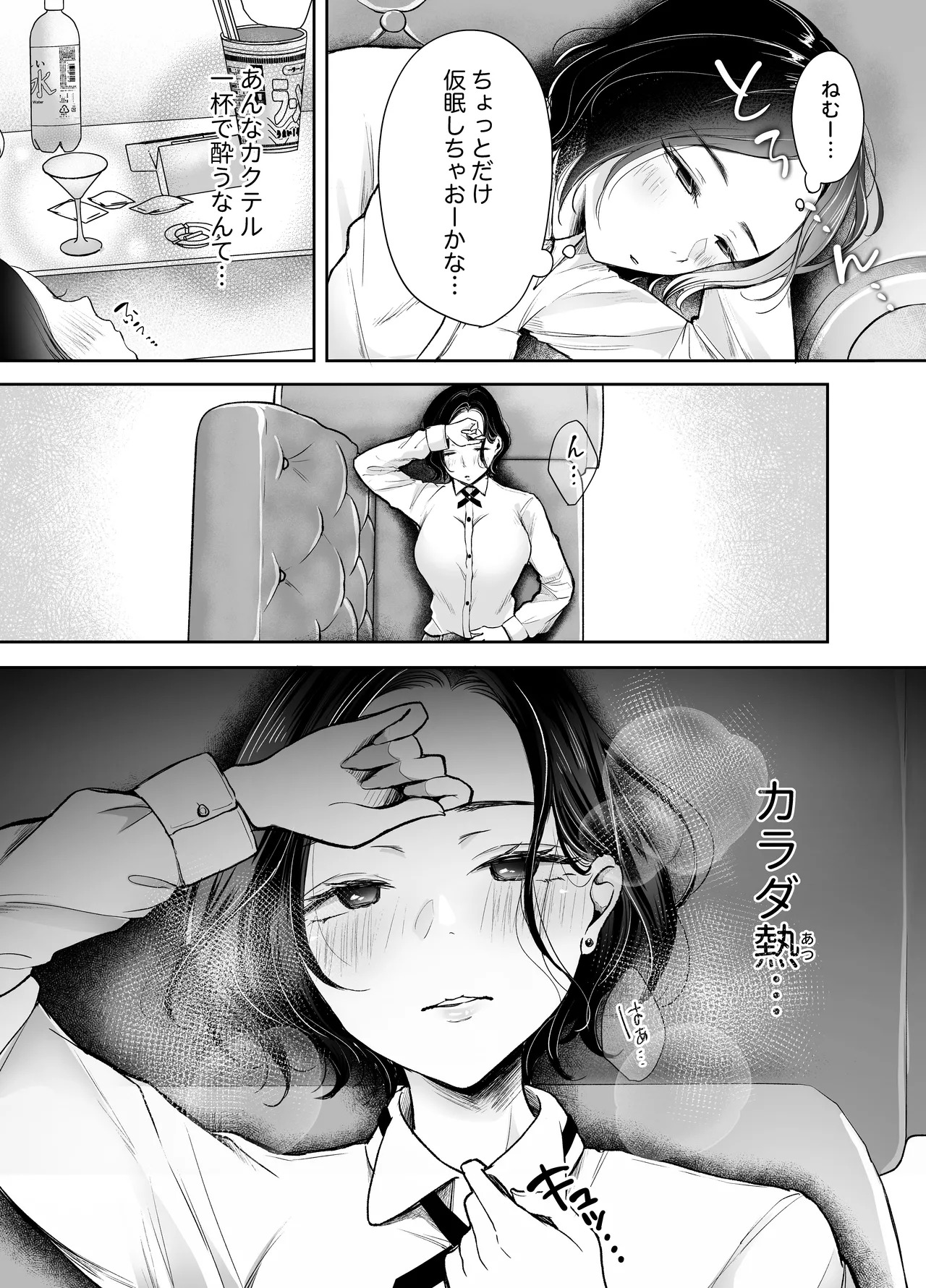 今夜ココに、あなたのカクテルをそそいで page 6 full