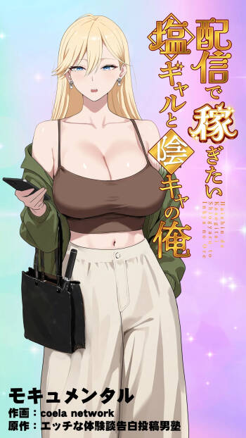 Haishin de Kasegitai Shio Gal to InCha no Ore cover