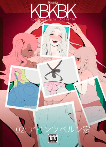 爱因兹贝伦丼 cover