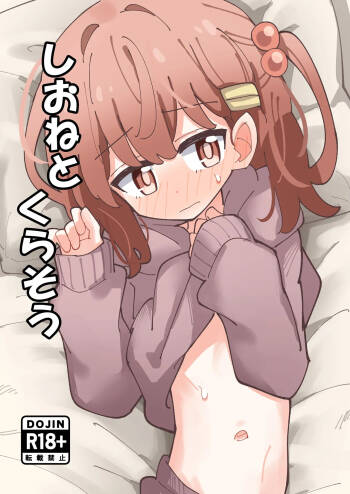Shione to Kurasou cover