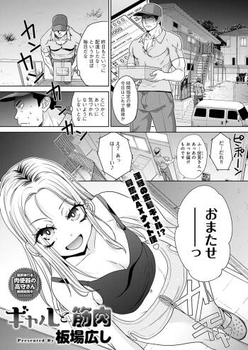 Gal to Kinniku ch.1-3 cover