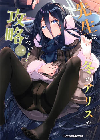先生は冬のアリスが攻略したい! cover