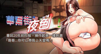 华尔街夜色 | 華爾街夜色 1-15 cover