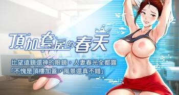 顶加套房的春天 | 頂加套房的春天 1-61 cover