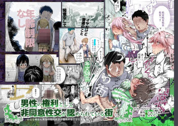 Dansei no Kenri toshite Hidouiseikou ga Mitomerareteiru Machi EX Ikanaru Baai mo Dansei no Seiteki Yokkyuu o Yuusen Suru Koto to Suru cover