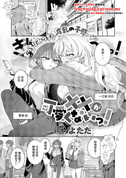 [よただ]××が可愛くないっ!