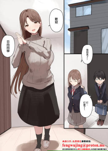 Kanojo no Hahaoya ni Nerawareru Boku cover