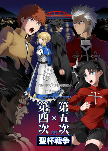T*MOON COMPLEX Dai 4-ji x Dai 5-ji Seihai Sensou 05 cover