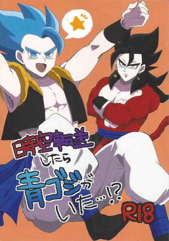 Jikutenso shitara ao goji ga ita…!? cover