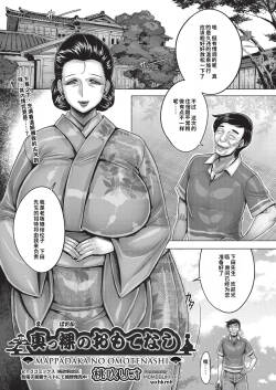 Mappadaka no Omotenashi | Naked Hospitality