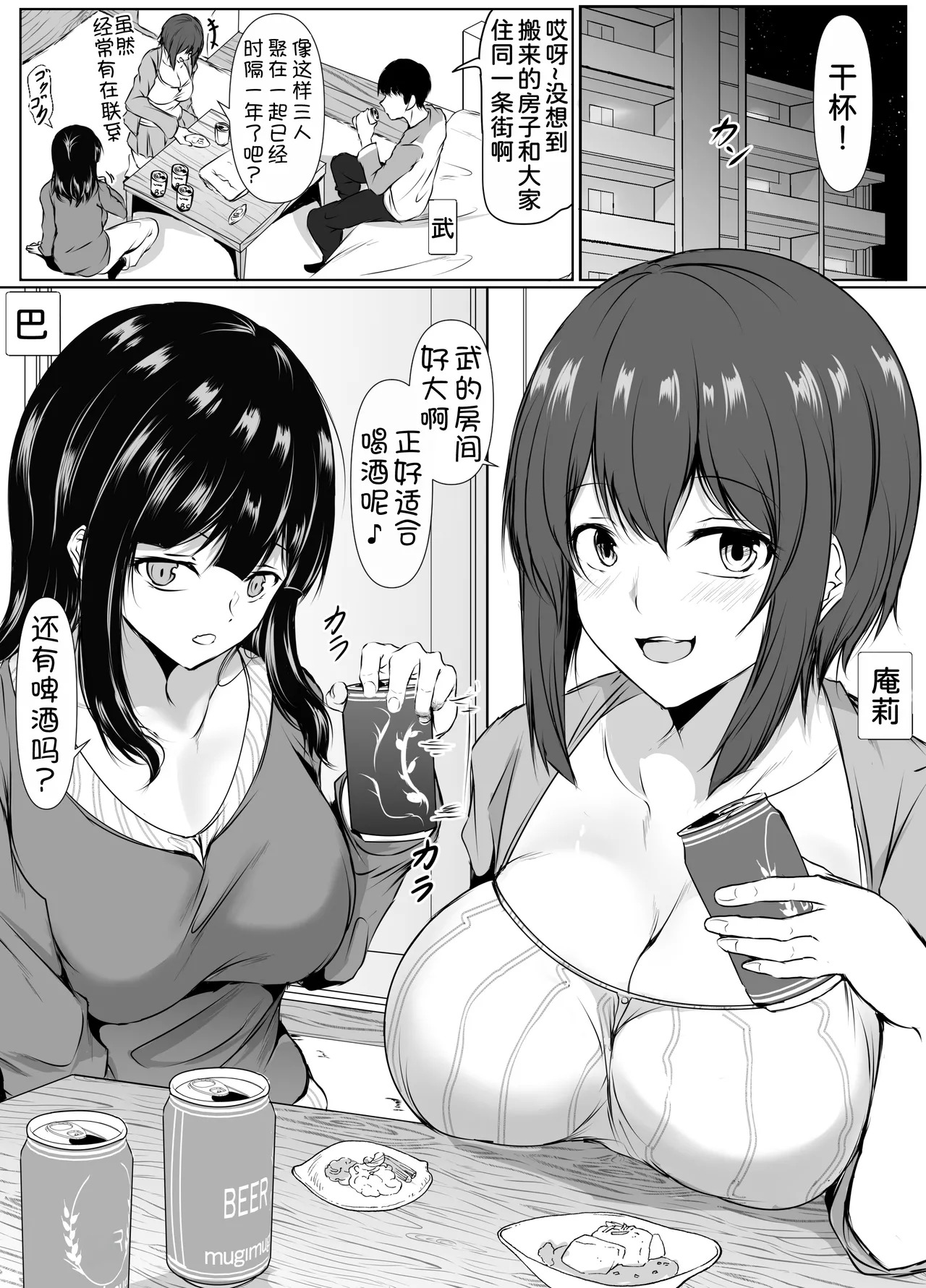 Saikai Shita Onna Tomodachi to Takunomi Shinagara Mukashi no Nori de Ecchi Shimakutta Hanashi page 3 full