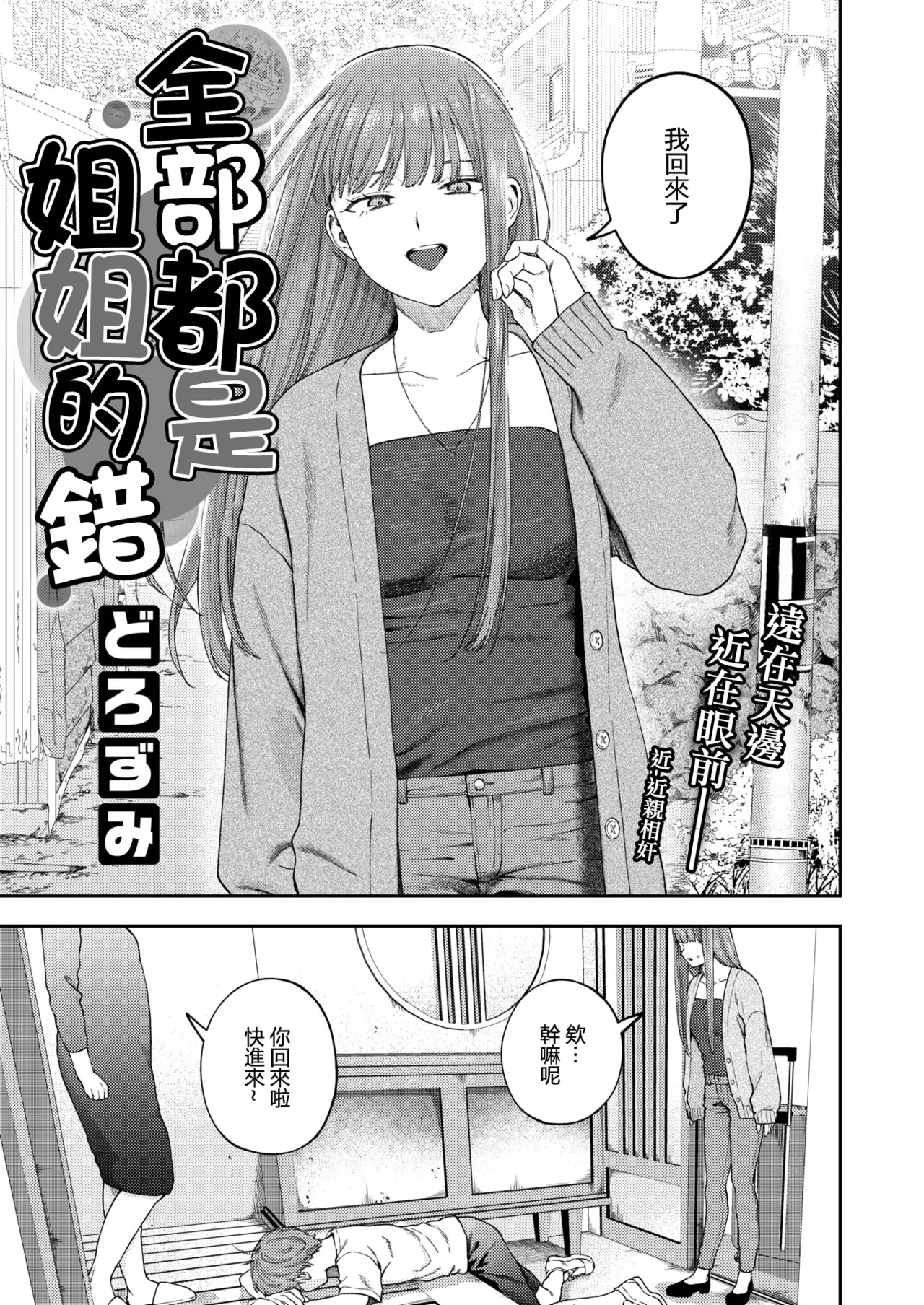 全部都是姐姐的錯 | Onee-chan no Sei dakara page 4 full