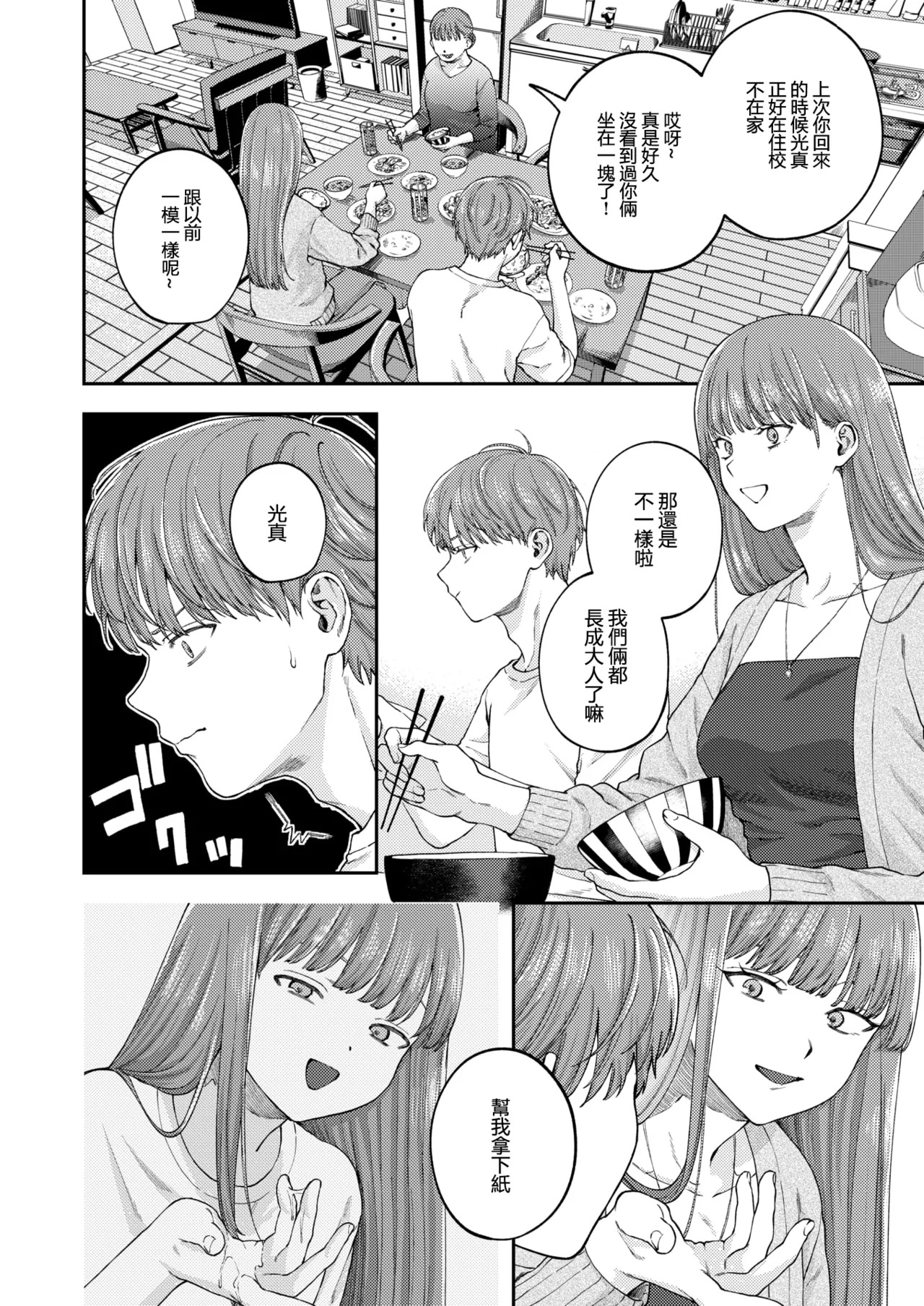 全部都是姐姐的錯 | Onee-chan no Sei dakara page 5 full