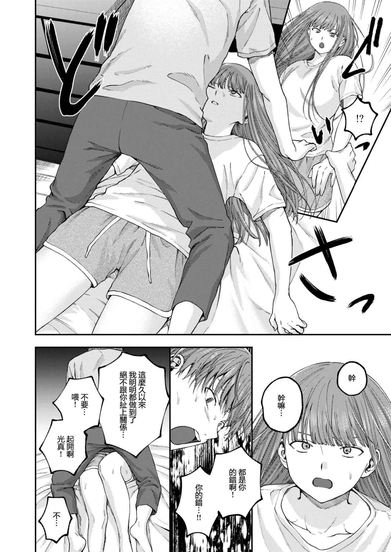 全部都是姐姐的錯 | Onee-chan no Sei dakara page 9 full