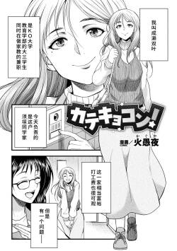 [火愚夜]カテキョコン！[廉价汉化组]