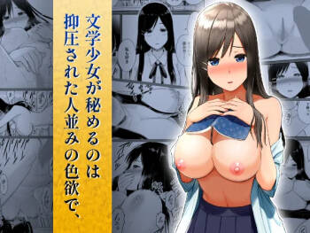 Bungaku Shoujo ga Himeru no wa Yokuatsusareta Hitonami no Shikiyoku de, cover