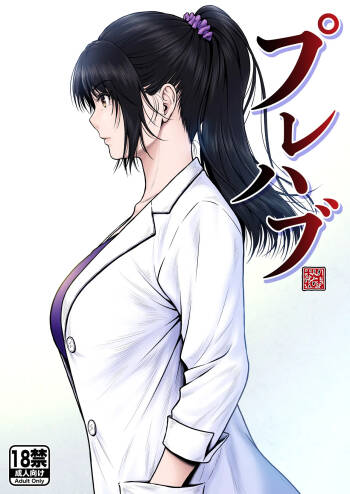 プレハブ cover