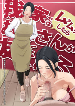 [Daidai Shikibu] Wagaya dewa, Muramura Shitara Okaasan