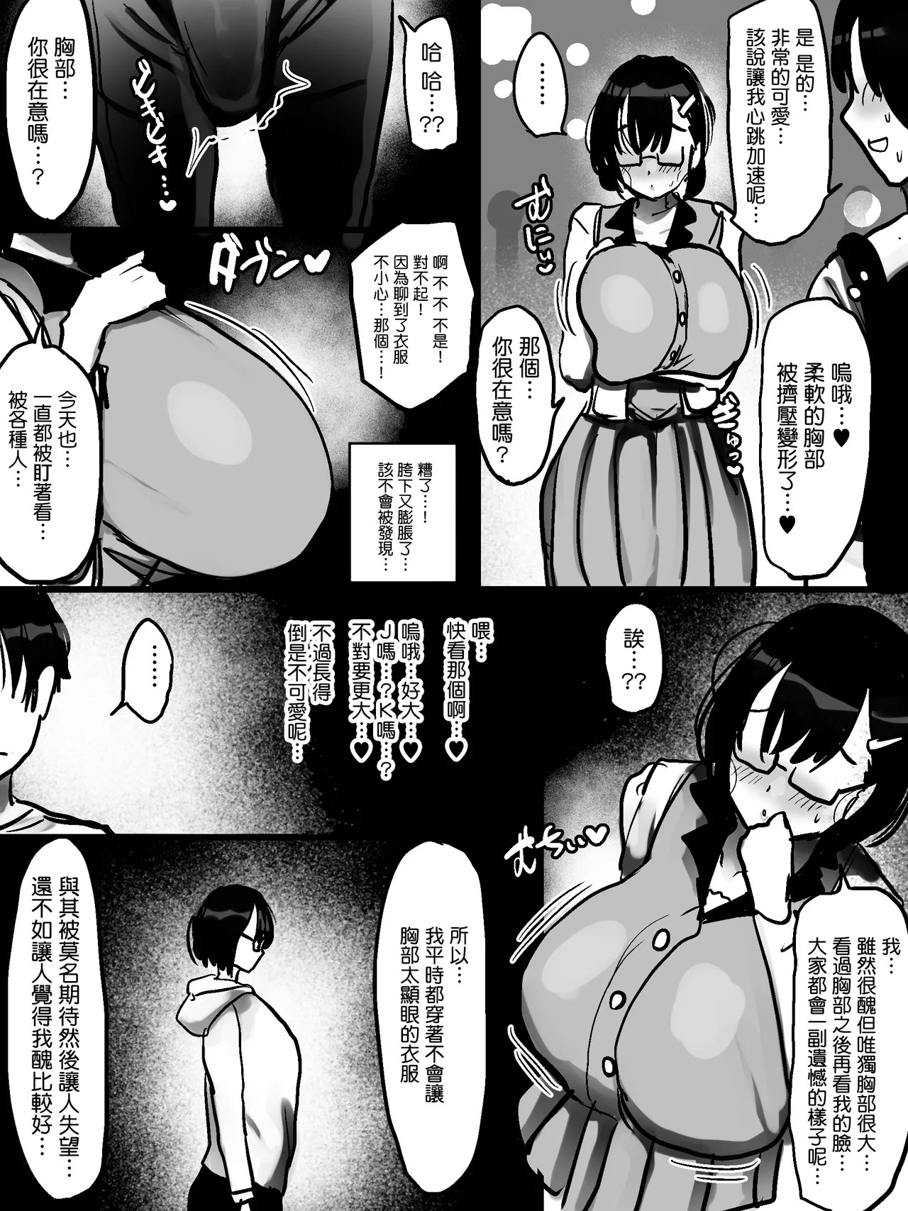 ネットで知り合った地味眼鏡爆乳とお友達交尾しちゃう話 page 8 full