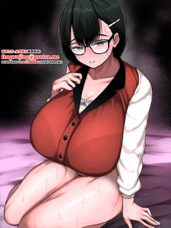 ネットで知り合った地味眼鏡爆乳とお友達交尾しちゃう話 cover