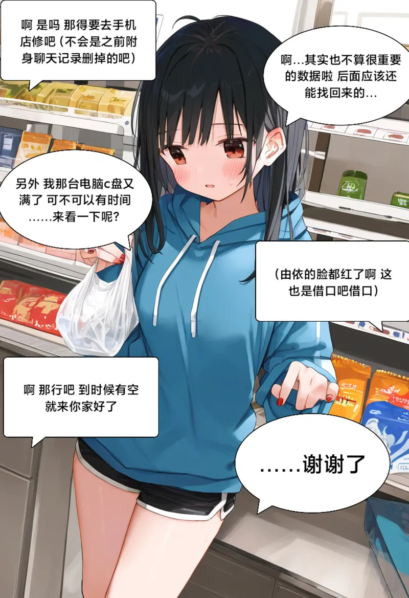 附身学姐3 page 4 full