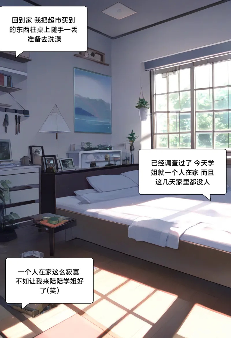 附身学姐3 page 6 full