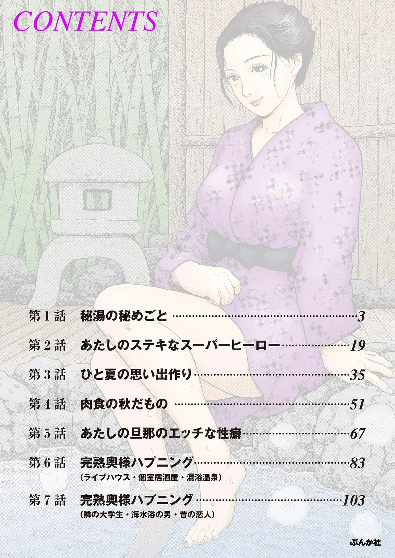完熟奥様ハプニング ～秘湯の秘めごと page 2 full