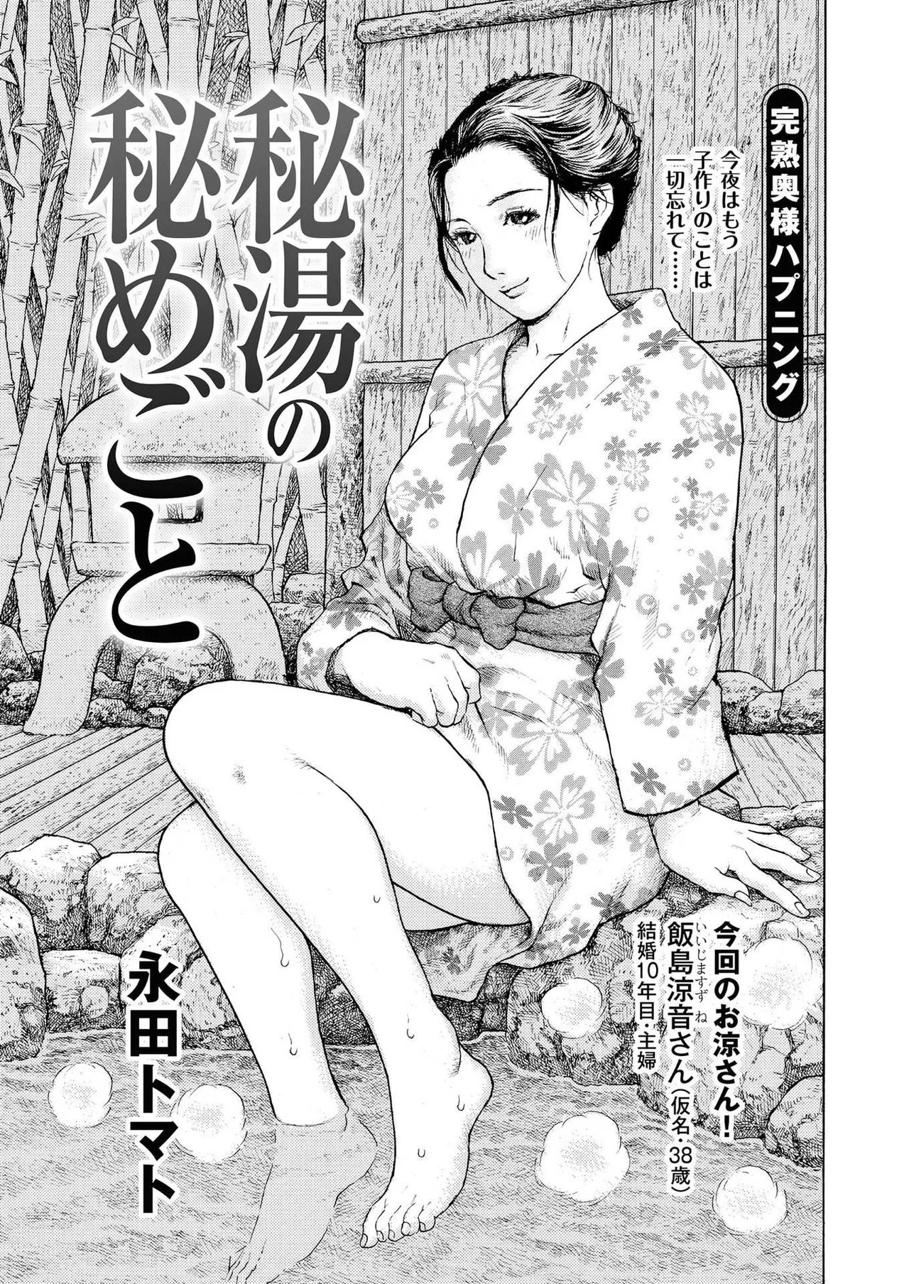 完熟奥様ハプニング ～秘湯の秘めごと page 3 full
