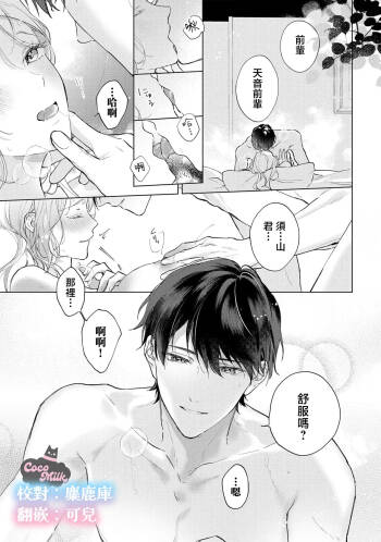 medete abaite、nakamade nadete | 怜香、绽露，爱至深处 01 cover