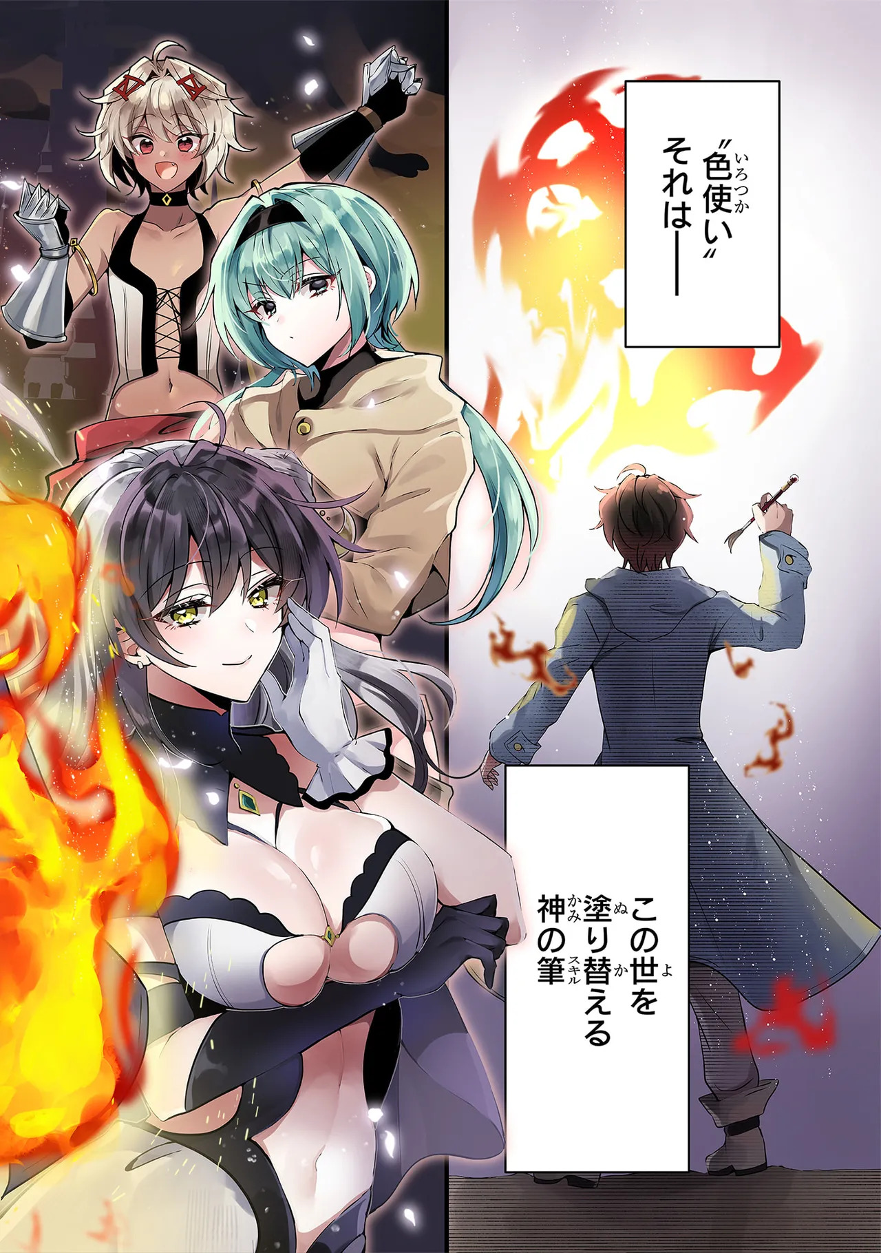 追放された不遇職『色使い』が世界を塗り替えるまで ～美少女だらけのSランクパーティーで最強スキルの本当の使い方を知り無双する～ 第01巻 page 6 full