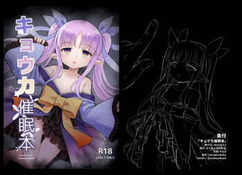 Kyouka Saimin Hon cover