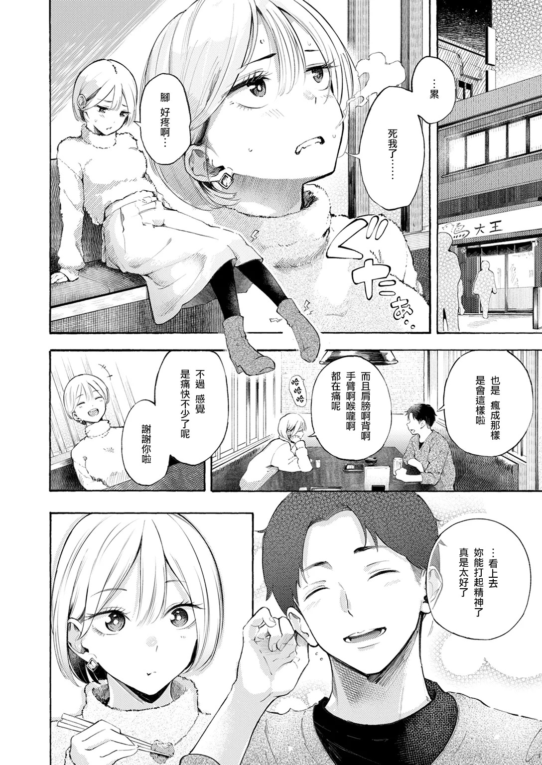 Anaume Pinch-hitter! page 10 full